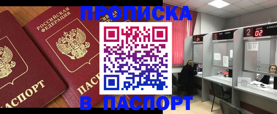 прописка от собственника в Каргате